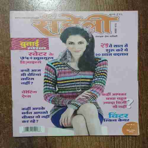 Meri Saheli  (November 2013)