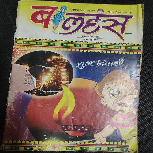 Balhans . Edition :- ( Oct – 2nd – 2008 ) .Front cover small cut .