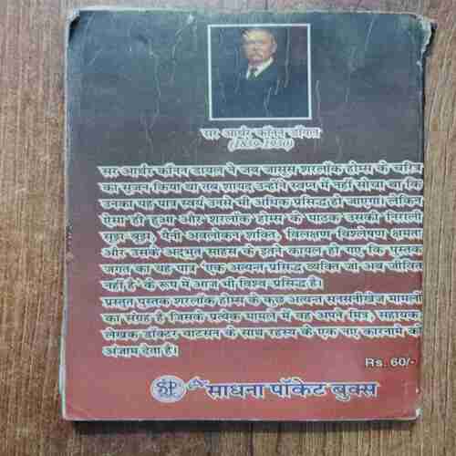 Vishv - Vikhyaat Saahity ( Sharalok Homs Ke Sarvashreshth )