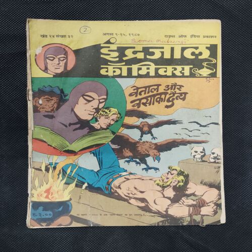 VETAL AUR VASAKA DAITY