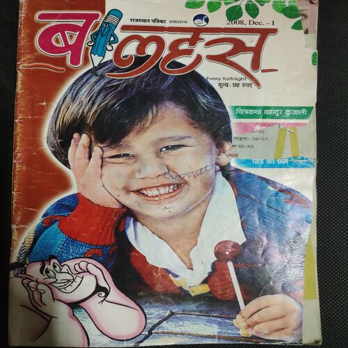 Balhans . Edition :- ( Dec – 1st – 2008 ) .Front cover small Cut .