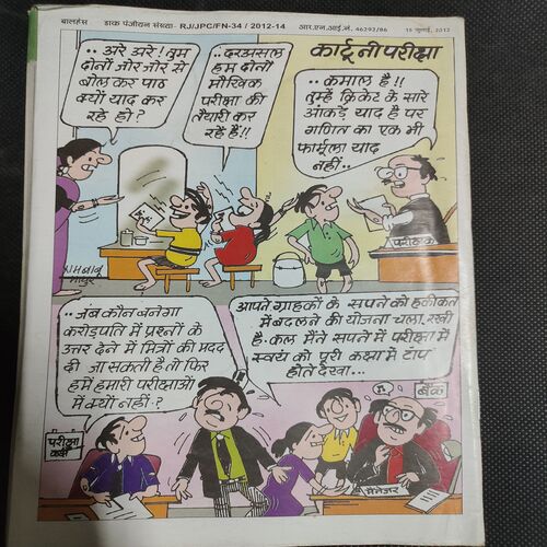 Balhans . Edition :- ( July – 2nd – 2012 ) .