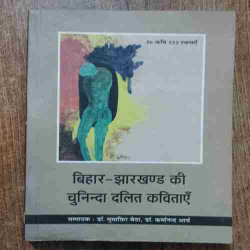 Bihar Jharkhand Ke Chuninda Dalit Kavitaen