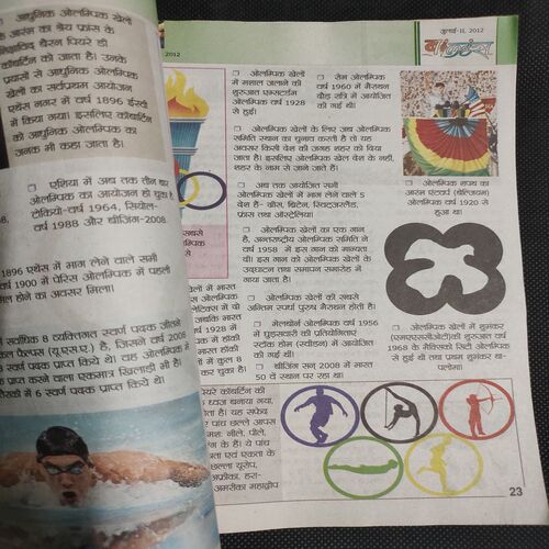 Balhans . Edition :- ( July – 2nd – 2012 ) .