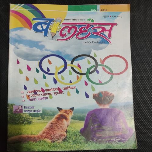Balhans . Edition :- ( July – 2nd – 2012 ) .
