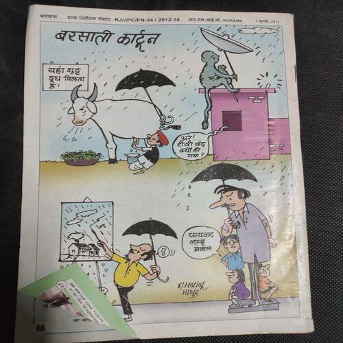 Balhans . Edition :- ( July – 1st – 2012 ) .