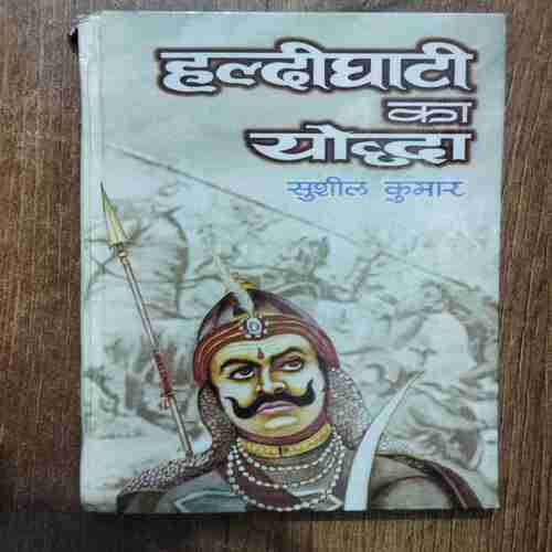 Haldi Ghati Ka Yuddh