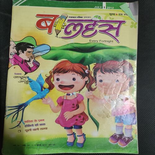 Balhans . Edition :- ( July – 1st – 2012 ) .