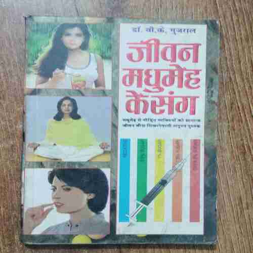 Jeevan Madhumeh Ke Sang