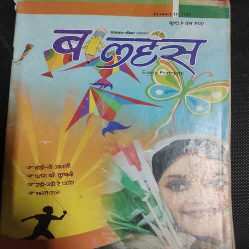 Balhans . Edition :- ( January - 2nd - 2013 ) .