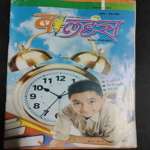 Balhans . Edition :- ( March - 1st- 2013 ) .