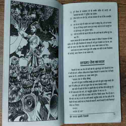 Veer Maratha Chhatrapati Shivaji