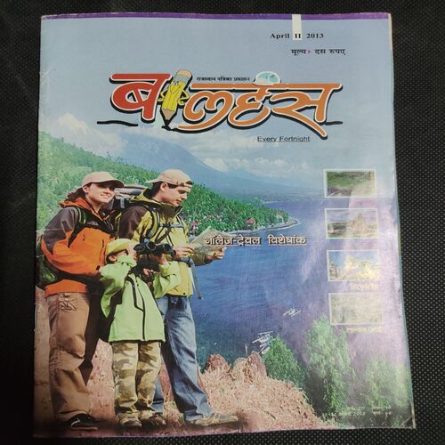 Balhans . Edition :- ( April - 2nd - 2013 ) .