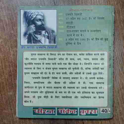Veer Maratha Chhatrapati Shivaji
