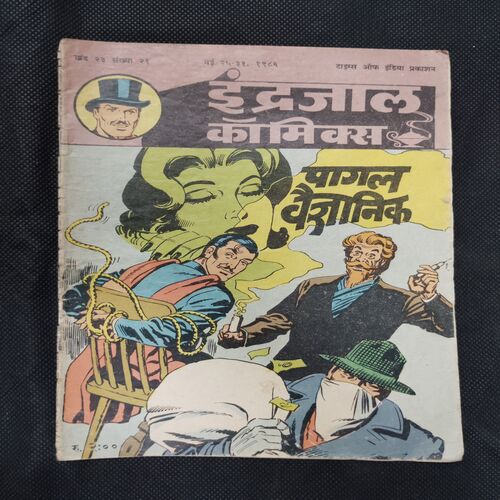 PAGAL VAIGYAANIK