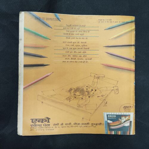 YUDDH DEVATA KA BADALA