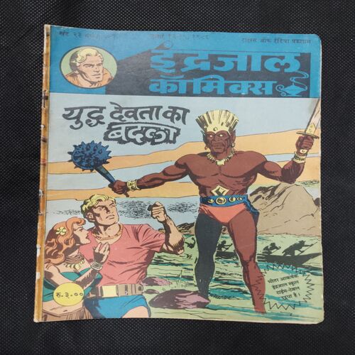 YUDDH DEVATA KA BADALA