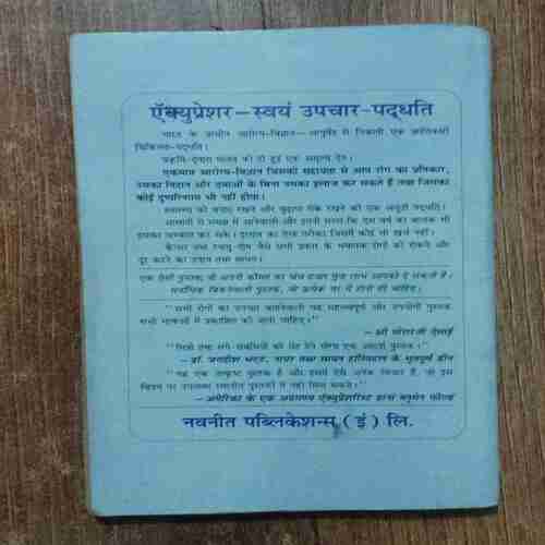 Aapka Aarogy Aapke Haath me