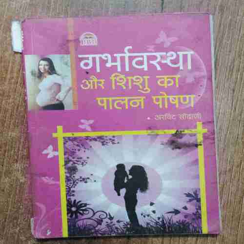 Garbhavastha Aur Shishu Ka Paalan Poshan