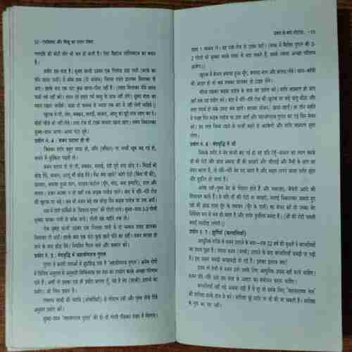 Garbhavastha Aur Shishu Ka Paalan Poshan