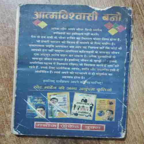 Aatmvishvaasi Bano
