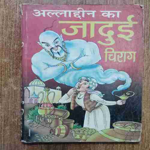 Aladin Aur Jadui Chirag