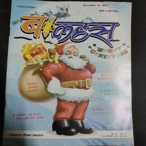 Balhans . Edition :- ( December - 2nd - 2013 ) .