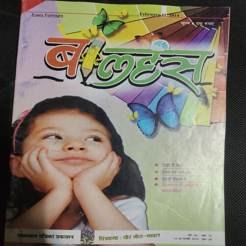 Balhans . Edition :- ( Feb - 2nd - 2014 ) .