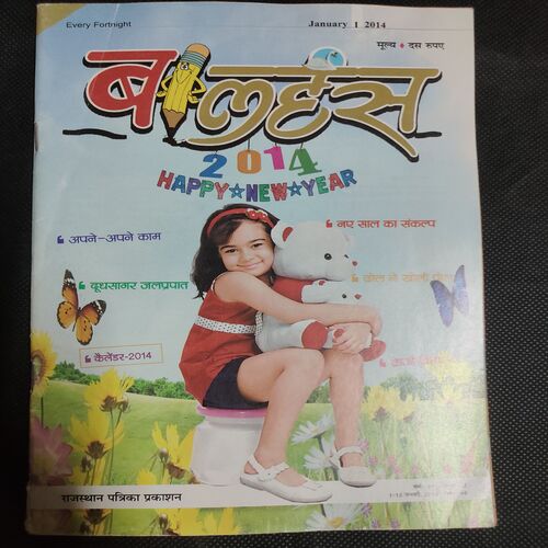 Balhans . Edition :- ( January - 1st - 2014 ) .