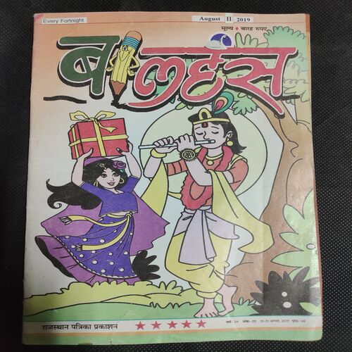 Balhans . Edition :- ( Aug - 2nd - 2019 ) .