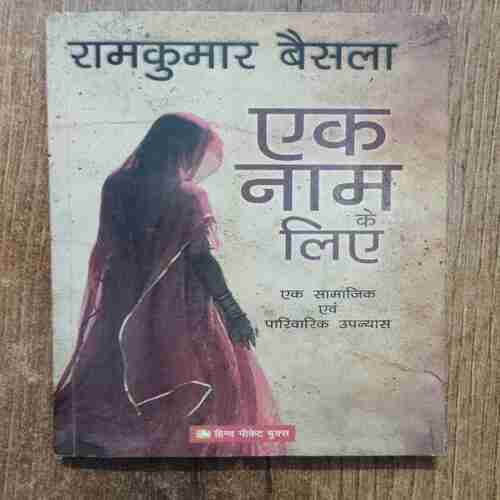 Rajkumar Baisala Yek nam Ke liye