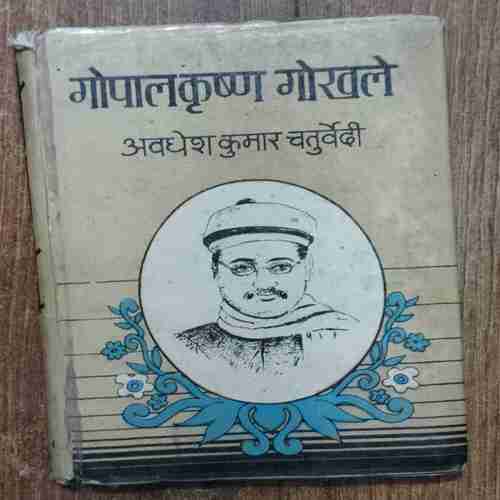 Gopalkrishna  Gokhale (Avadhesh Kumar Chaturvedi )