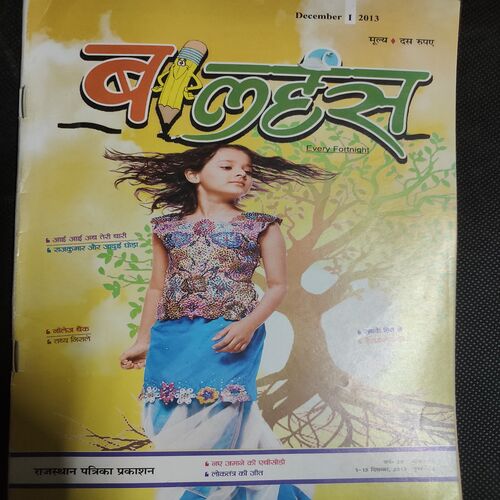 Balhans . Edition :- ( Dec - 1st - 2013 ) .