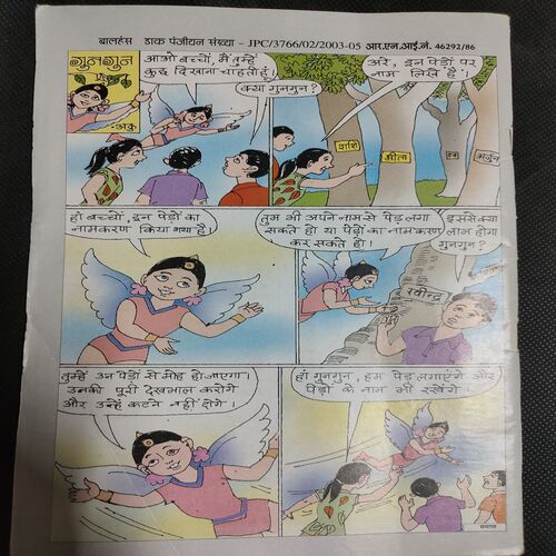 Balhans . Edition :- ( January - 1st - 2005 ) .