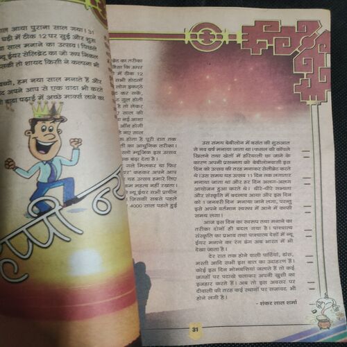 Balhans . Edition :- ( January - 1st - 2005 ) .