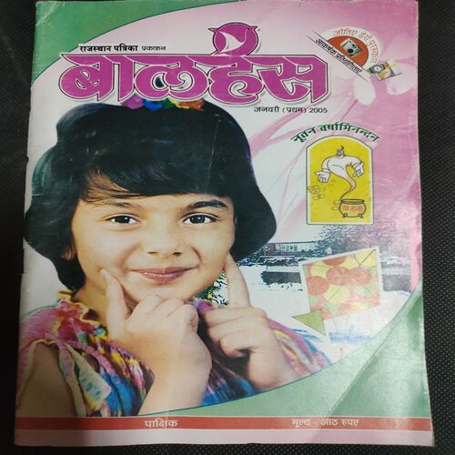 Balhans . Edition :- ( January - 1st - 2005 ) .