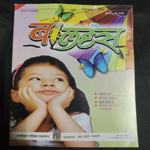 Balhans . Edition :- ( February - 2nd - 2014 ) .