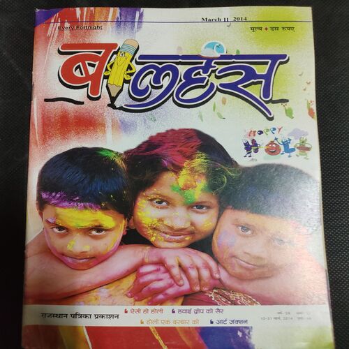 Balhans . Edition :- ( March - 2nd - 2014 ) .