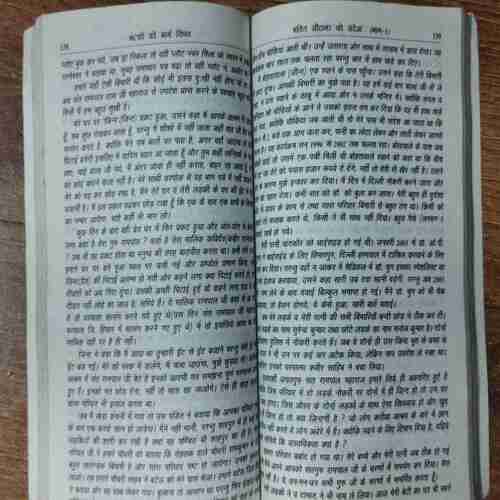 bhakti Saudaagar Ko Sandesh