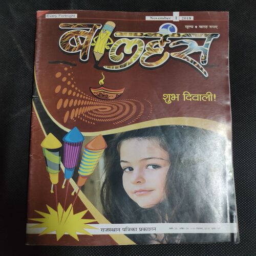 Balhans . Edition :- ( Nov - 1st - 2018 ) .