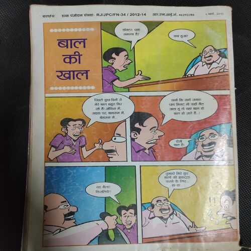 Balhans . Edition :- ( March - 1st - 2012 ) .