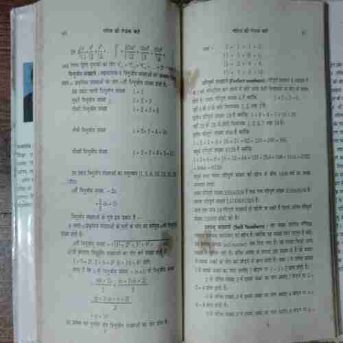 Ganit Ki Rochak Baaten