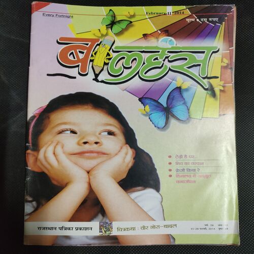 Balhans . Edition :- ( February - 2nd - 2014 ) .