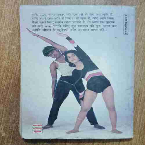 YogaaSan Aur Svaasthy