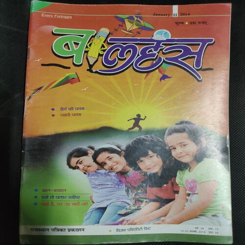 Balhans . Edition :- ( January - 2nd - 2014 ) .