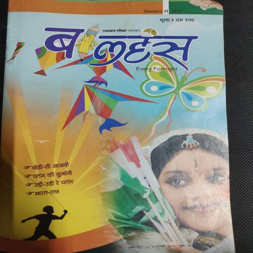 Balhans . Edition :- ( January - 2nd - 2013 ) .
