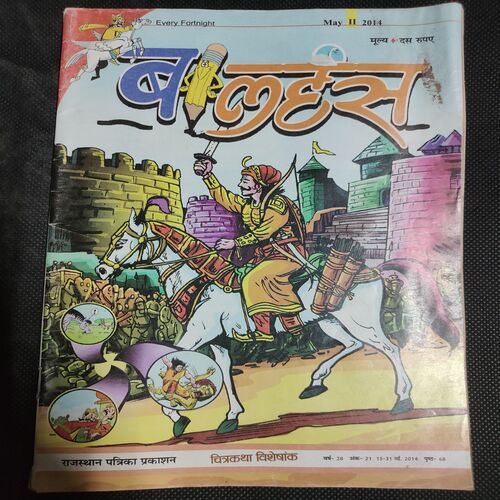 Balhans . Edition :- ( May - 2nd - 2014 ) .