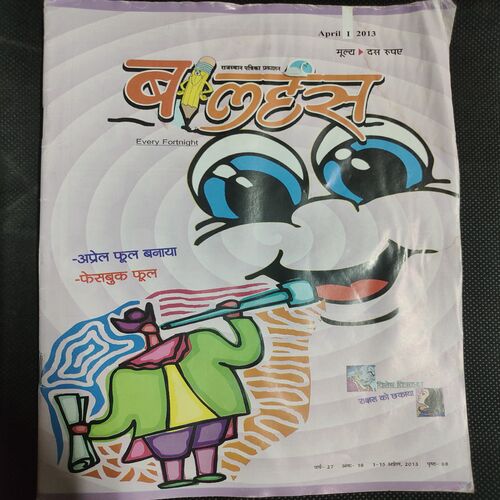 Balhans . Edition :- ( April - 1st - 2013 ) .