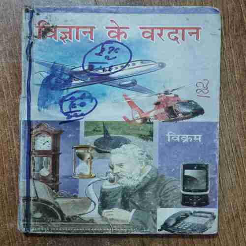 Vigyan Ki Varadaan