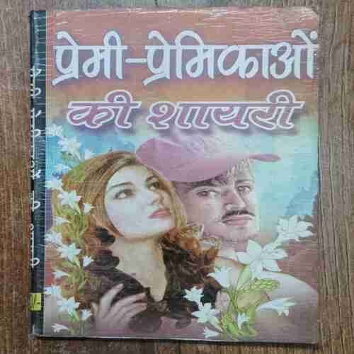 Premee - Premikaon Ki Shayari